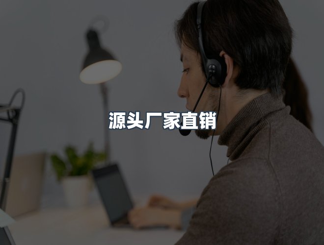 服务优势
